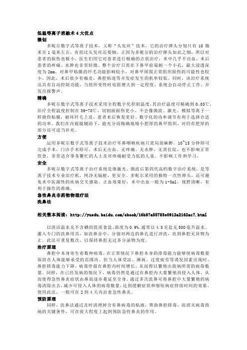 【鼻腔病】急性鼻炎2