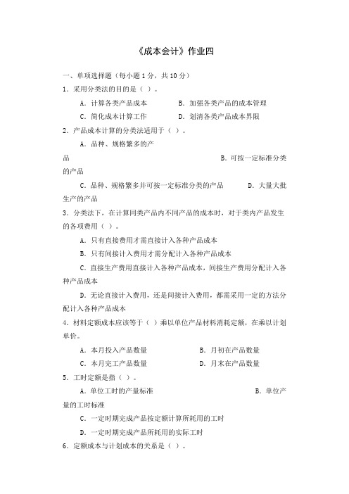 成本会计作业四.doc