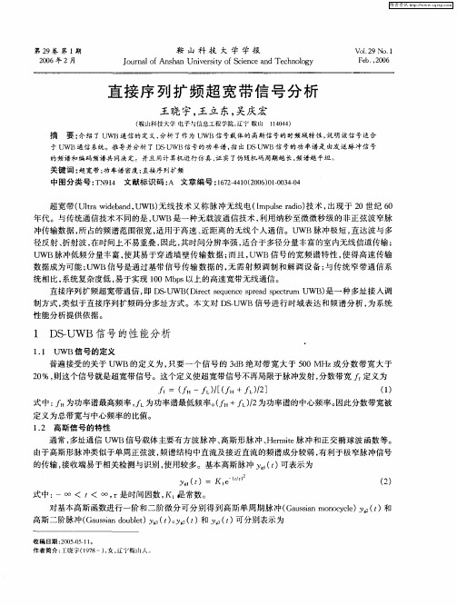 直接序列扩频超宽带信号分析