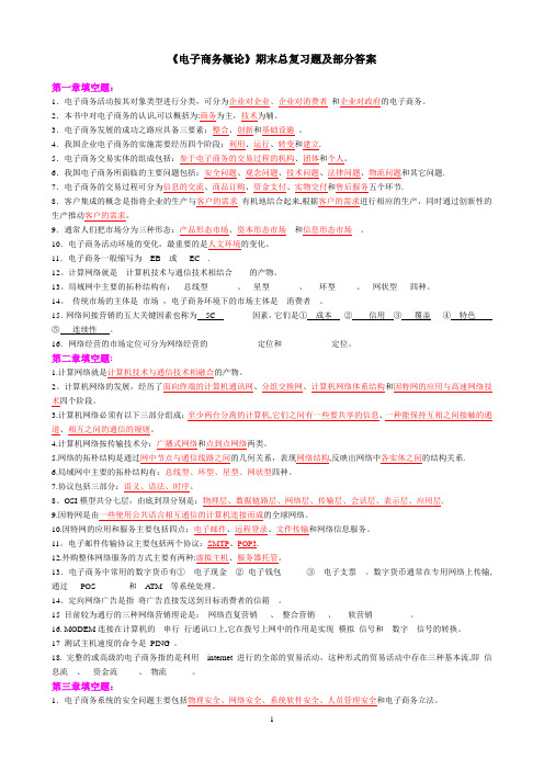 电大《电子商务概论》--期末总复习题及答案