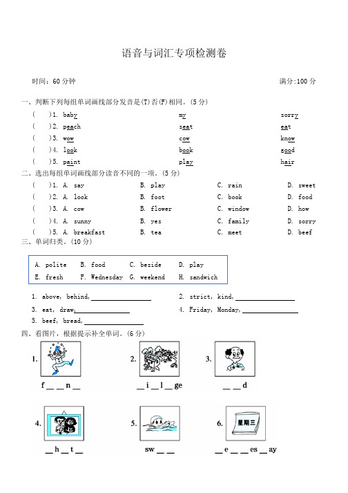 语音与词汇专项检测卷-2024-2025学年人教PEP版英语五年级上册(含答案)