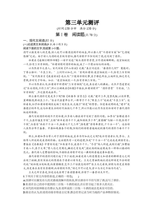 高中语文人教版选修中国古代诗歌散文欣赏检测：第三单元+Word版含答案
