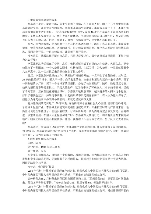现代的成功人士的故事
