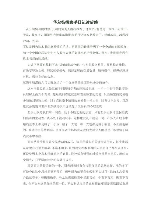 操盘手读后感