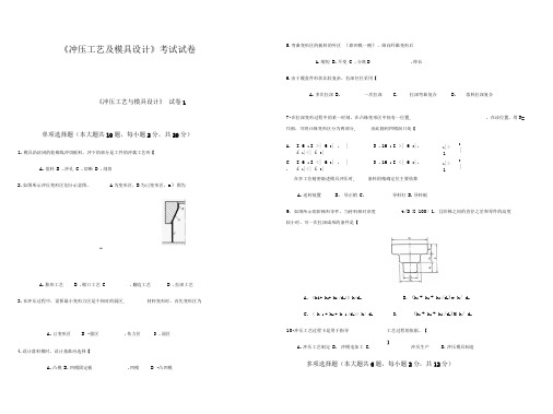 冲压工艺及模具设计试题及答案