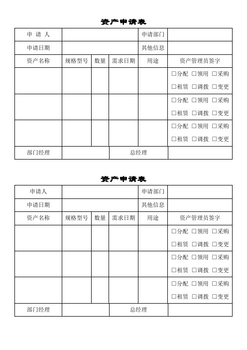 资产申请表