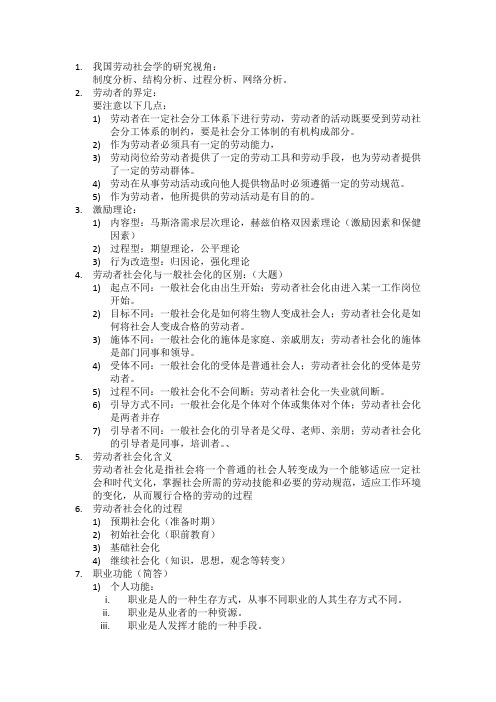 劳动社会学