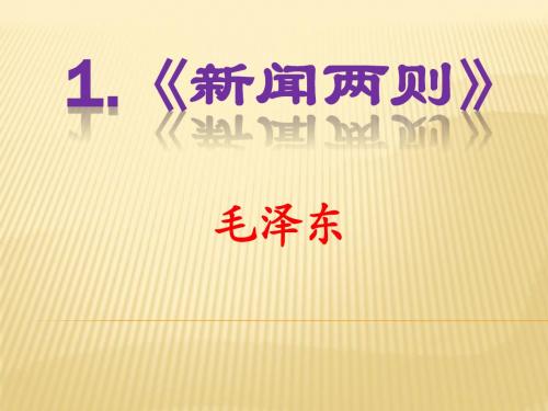 最新中原我军解放南阳公开课课件.PPT