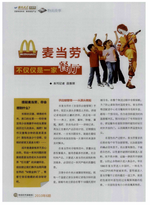 麦当劳不仅仅是一家餐厅