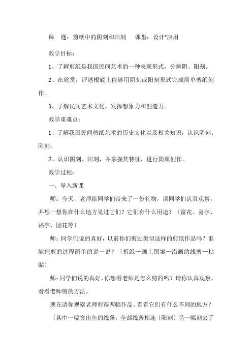 2022年人美小学美术四上《剪纸中的阴刻和阳刻》教案 (公开课获奖) (2)