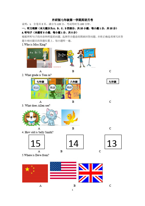 外研版七年级第一学期英语月考(含答案)(最新整理)