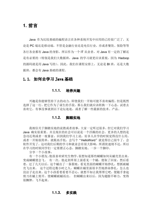 Java基础讲义