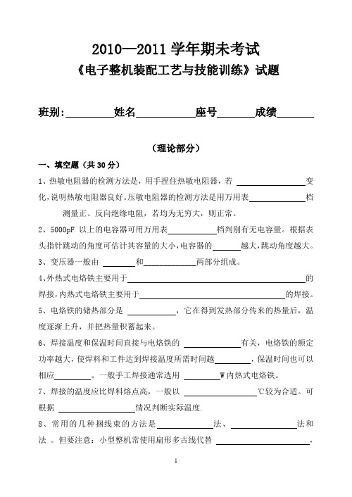 电子整机装配毕业试题理论 实操