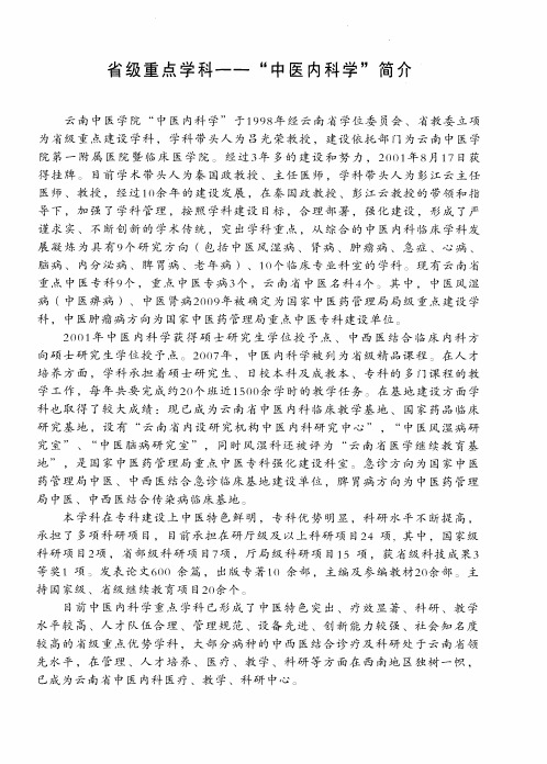 省级重点学科——“中医内科学”简介