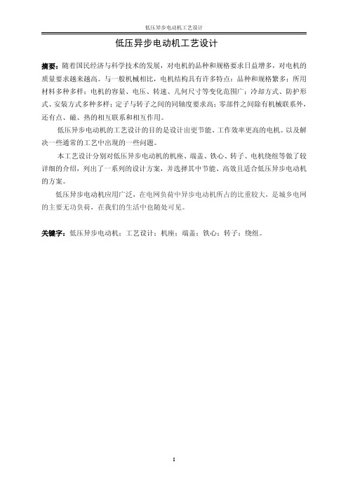 低压电机工艺设计