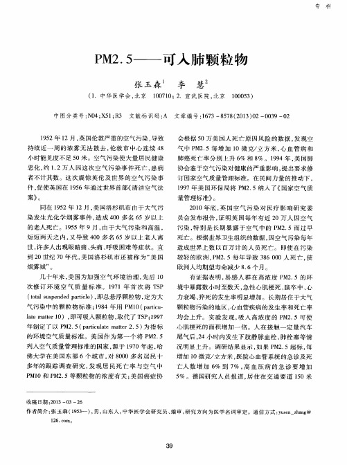 PM2.5——可入肺颗粒物