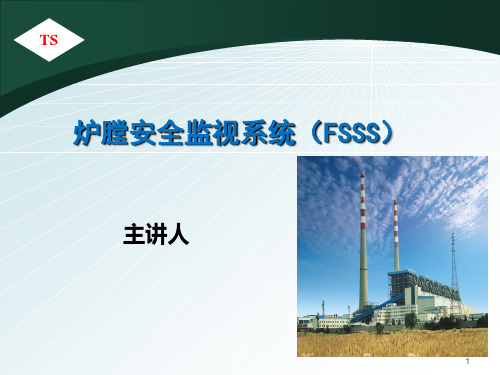 FSSS介绍