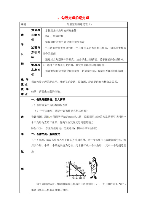 2018年春八年级数学下册全一册教案(打包23套) 人教版5(免费推荐下载)
