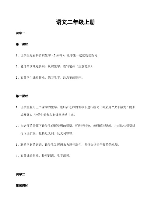 一升二语文教师用