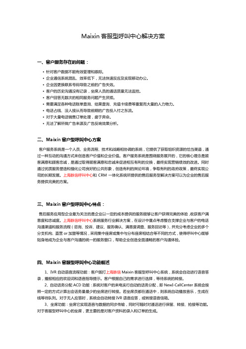 客服型呼叫中心解决方案