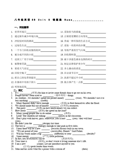 B unit 错题集 苏教版