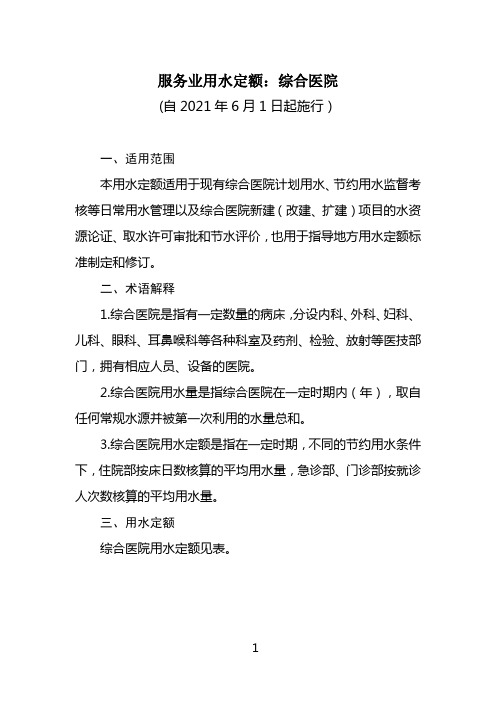 服务业用水定额