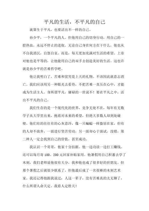 平凡的生活,不平凡的自己