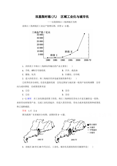 人教版地理必修三同步练习【8】区域工业化与城市化-以我国珠江三角洲地区为例(含答案)