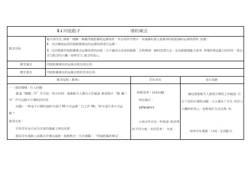 七年级数学下册81同底数幂的乘法教案(新版)苏科版.docx