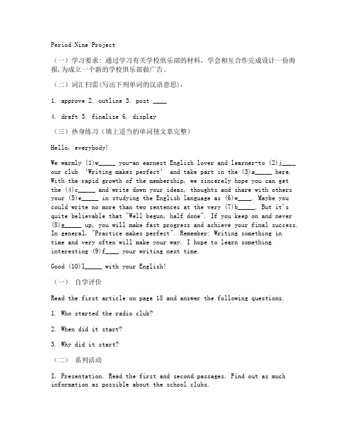 模块1 Unit 1 Period 4-10教学案4(译林牛津版高一英语必修一教案教学设计)