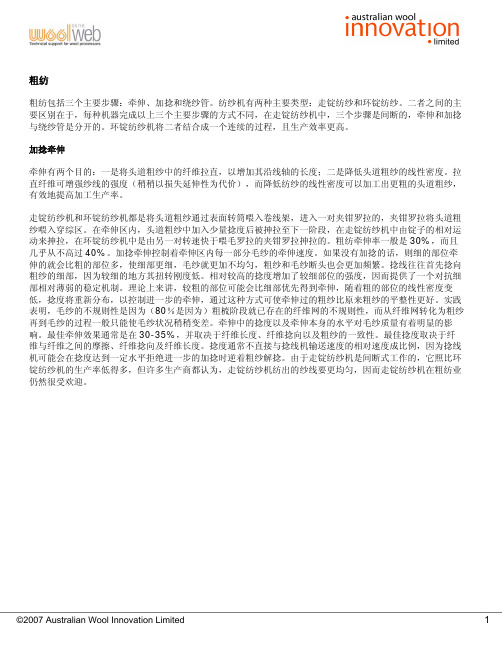 粗纺知识-中文