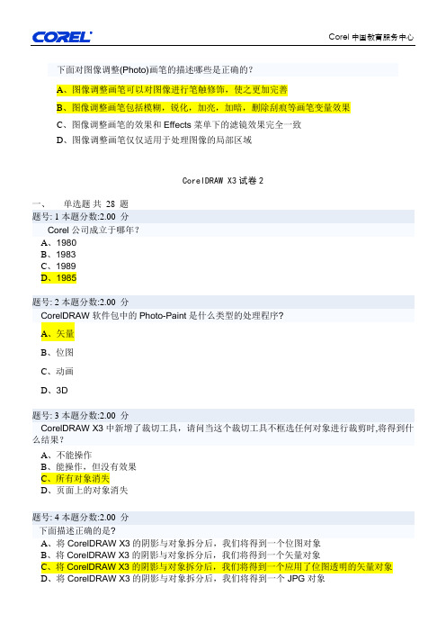 Coreldraw认证试题(2)