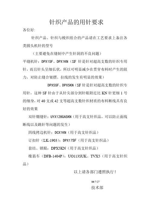 针织产品的用针要求