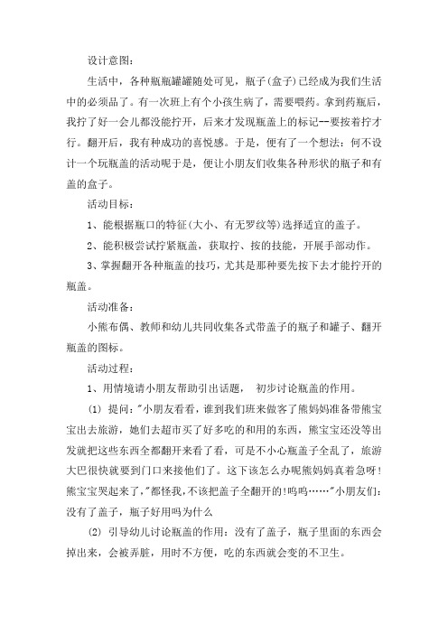 幼儿园小班科学教案教案《有趣的盖子》含反思精选