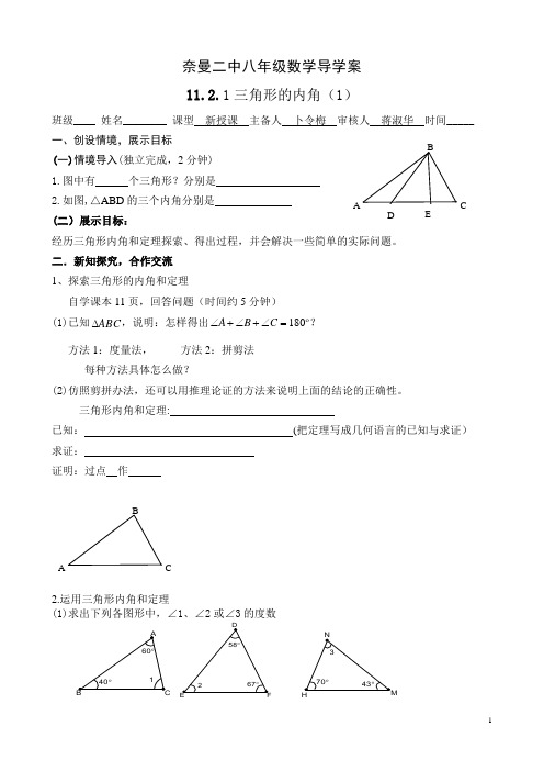 11.2.与三角形有关的角4个导学案