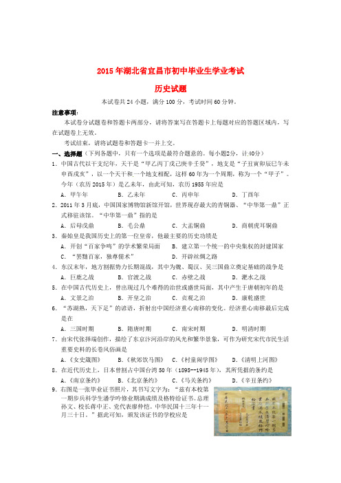 湖北省宜昌市中考历史真题试题(含答案)