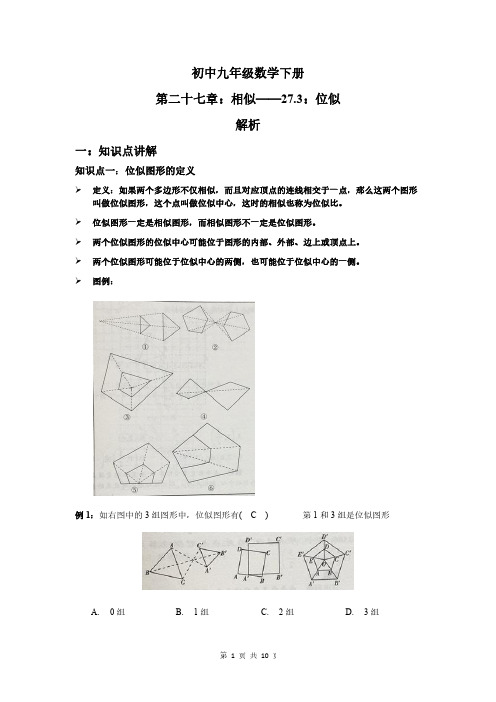 人教版九年级下册 27.3_位似 学案(PDF版含答案与解析)