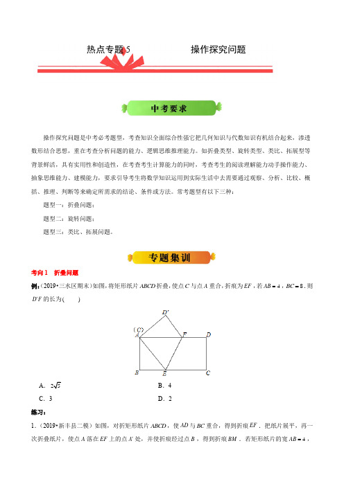 热点专题5操作探究问题-2020年《三步冲刺中考·数学》之热点专题冲刺(广东专用)(原卷版)