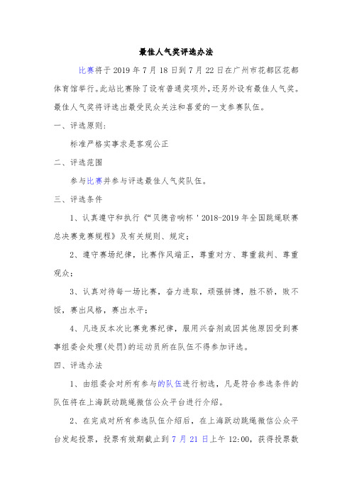 优秀组织奖评选办法 -