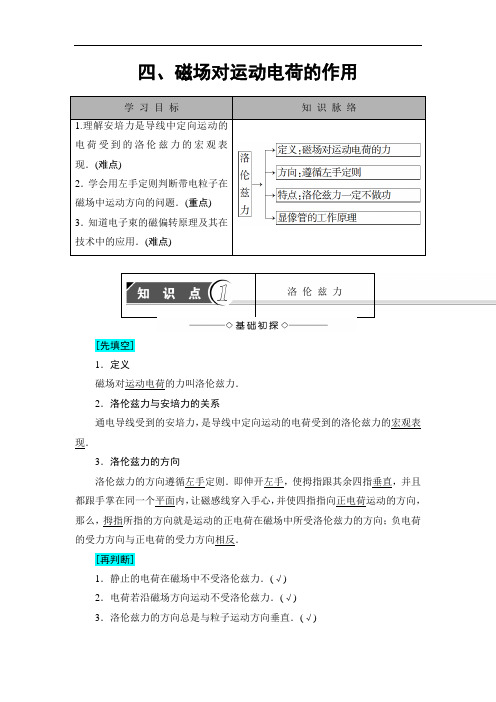 2018版物理新课堂同步选修1-1文档：第2章 第4节 磁场