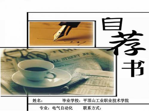 自荐书