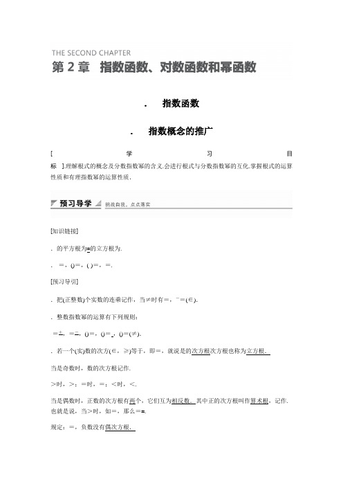 数学湘教版必修1练习第二章 指数函数、对数函数和幂函数 2.1.1 Word版含解析