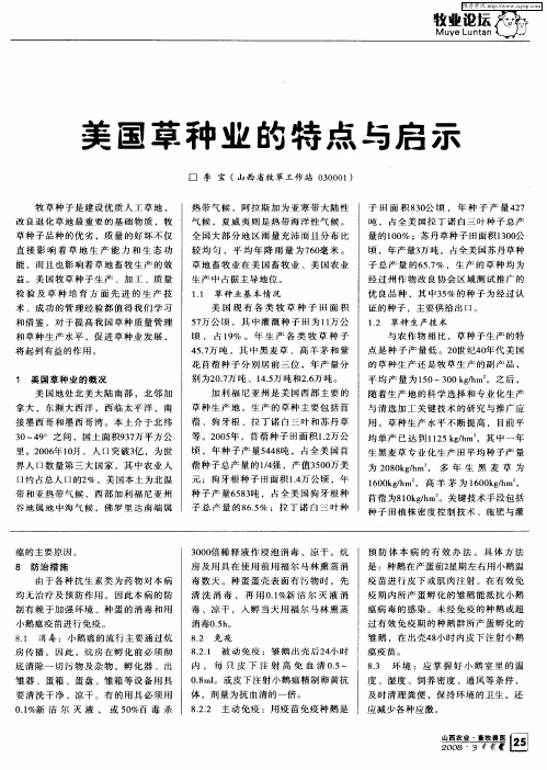 美国草种业的特点与启示