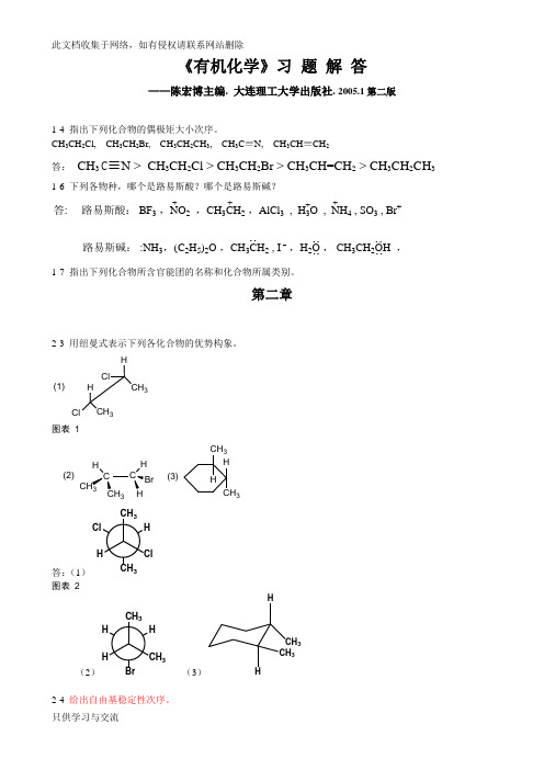 有机化学答案