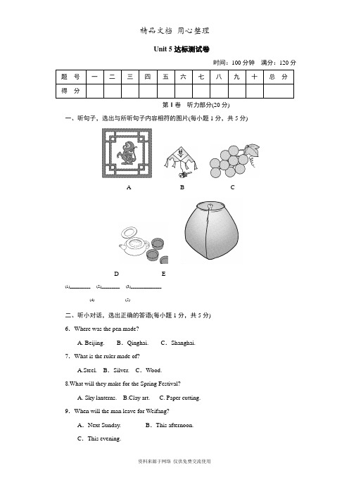 新人教版九年级上册英语Unit 5单元测试卷(含听力材料及答案解析)