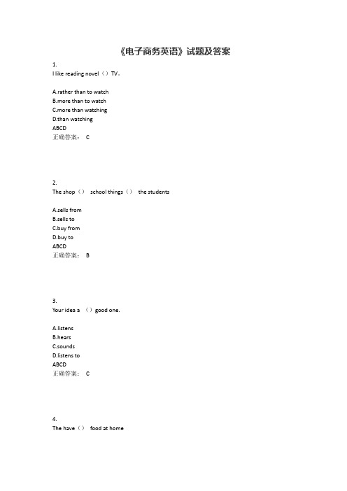 《电子商务英语》试题及答案