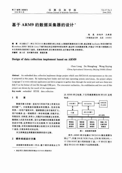 基于ARM9的数据采集器的设计