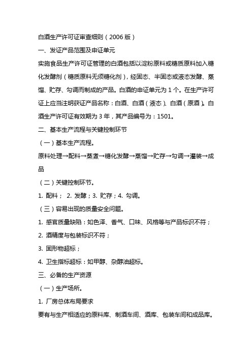 白酒审查细则(2006版)