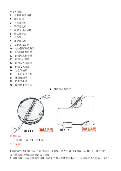 动手小制作