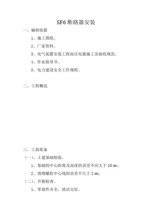 SF6断路器安装